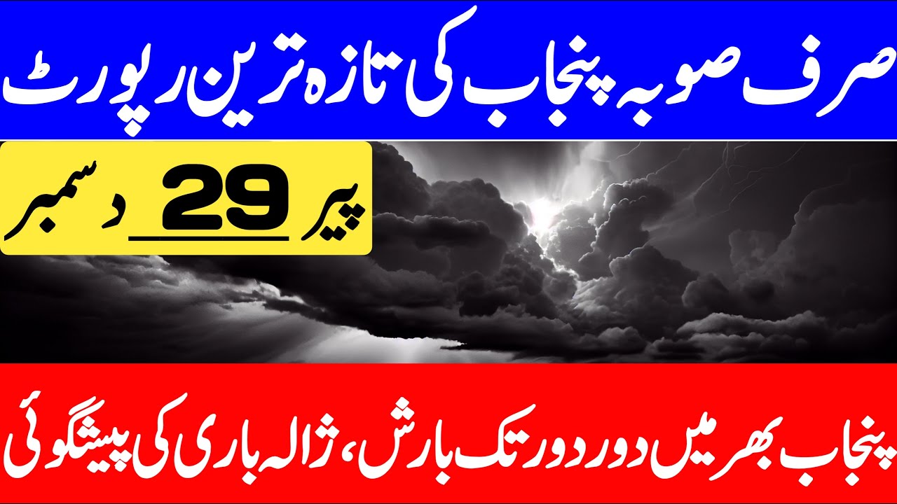 Today Weather Punjab | Mosam Ka Hal | Weather Update Today | Punjab Weather Report