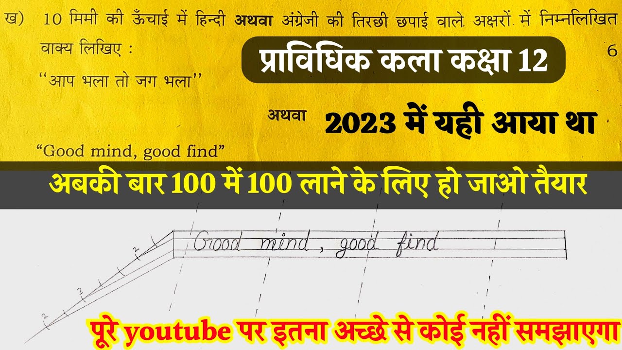 तिरछी छपाई वाले अक्षरों में वाक्य कैसे लिखें | Tirchhe akshar kaise likhe | Pravaidik kla Class 12