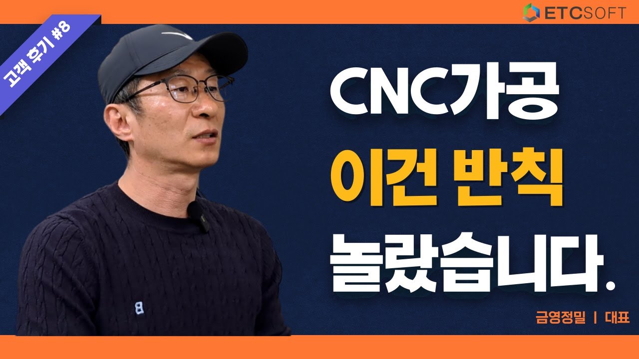 ZW3D 후기 | 비싼 마스터캠 대신 선택한 이유? CNC가공 실무자의 솔직 인터뷰