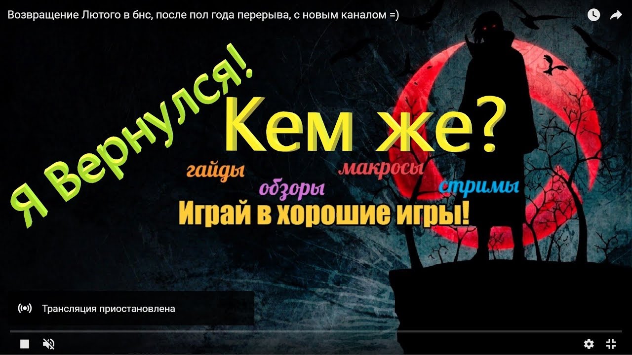 Вернулся Лютый в BNS, а кем?