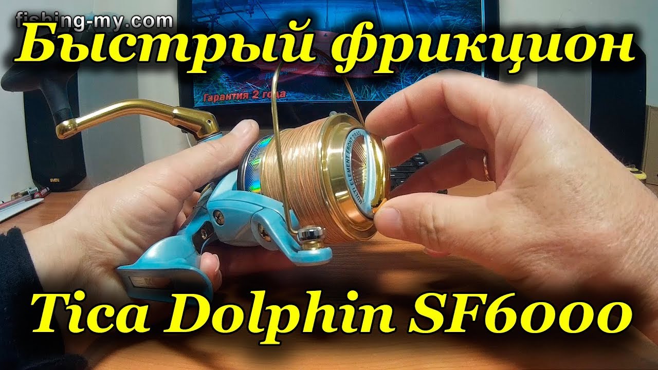 Быстрый фрикцион катушка Tica Dolphin SF6000