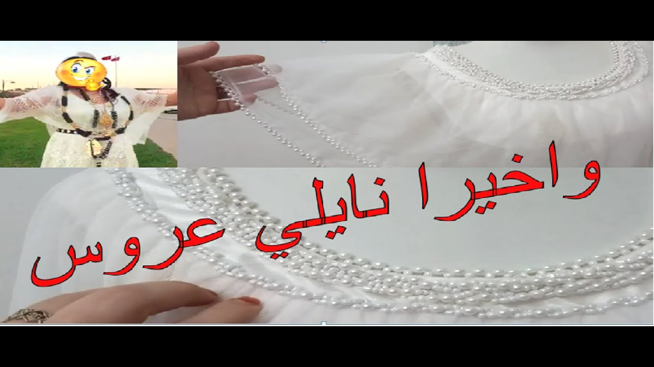 واخيرا للفيديو لهبلتوني عليه لباس نايلي عروس الف مبروك لصاحبة النايلي تتهنى بعرسها خياطة للمبتىئات