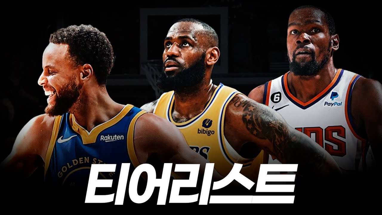 현 시점 가장 정확한 티어리스트