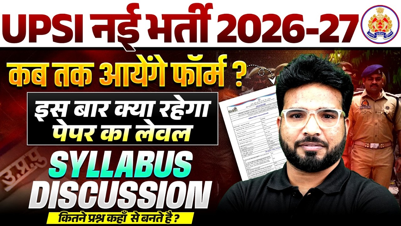 UPSI New Vacancy 2026-27  | कब आएगा Notification?   | Syllabus, Form Date & Latest Update