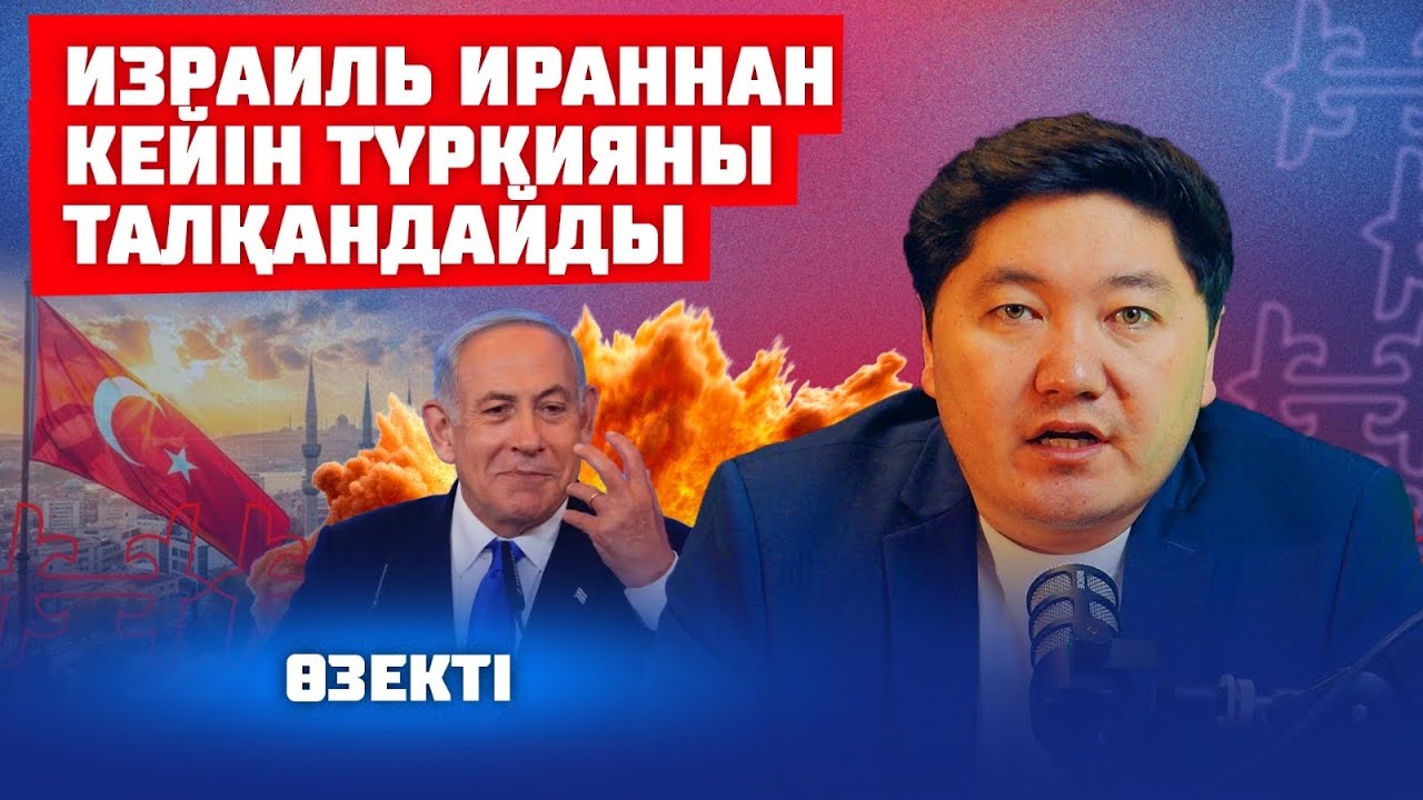 ҚАЗАҚСТАНҒА ИРАННАН 25 000 БОСҚЫН КЕЛУІ МҮМКІН | ӨЗЕКТІ