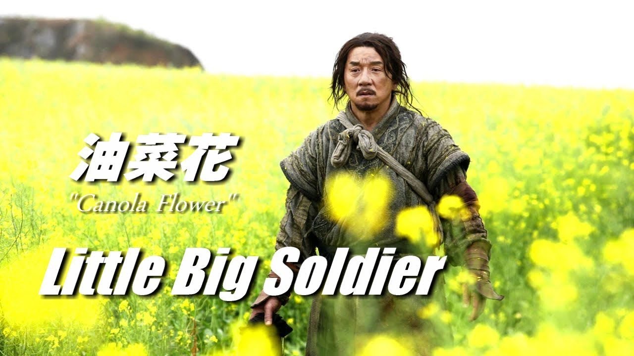 ラスト・ソルジャー 主題歌「油菜花」さーみぃ訳詞付Ver.