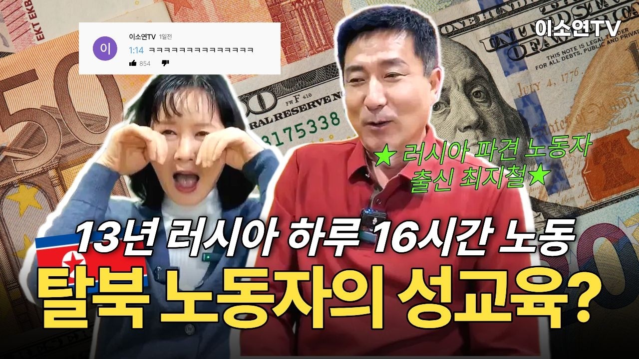 [최지철1부] 러시아 파견 북한 노동자 13년의 기록 | 생활총화 장소에서 성교육을?