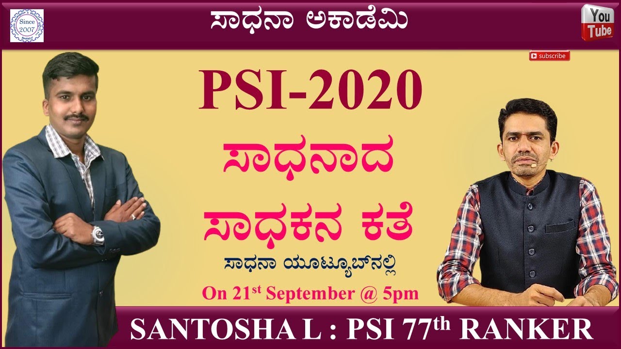 PSI | Success Story | Santosha L | Rank 77 | Manjunatha B | Vijayi Bhava | DCE | DCTE | Karnataka