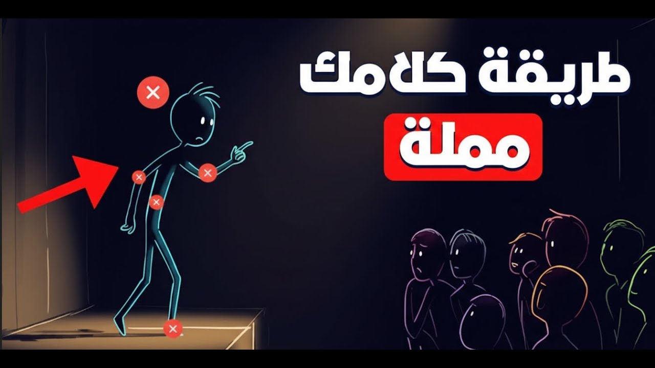 كيف تفرض هيبتك في أي حوار؟ أسرار فن الكلام التي تج