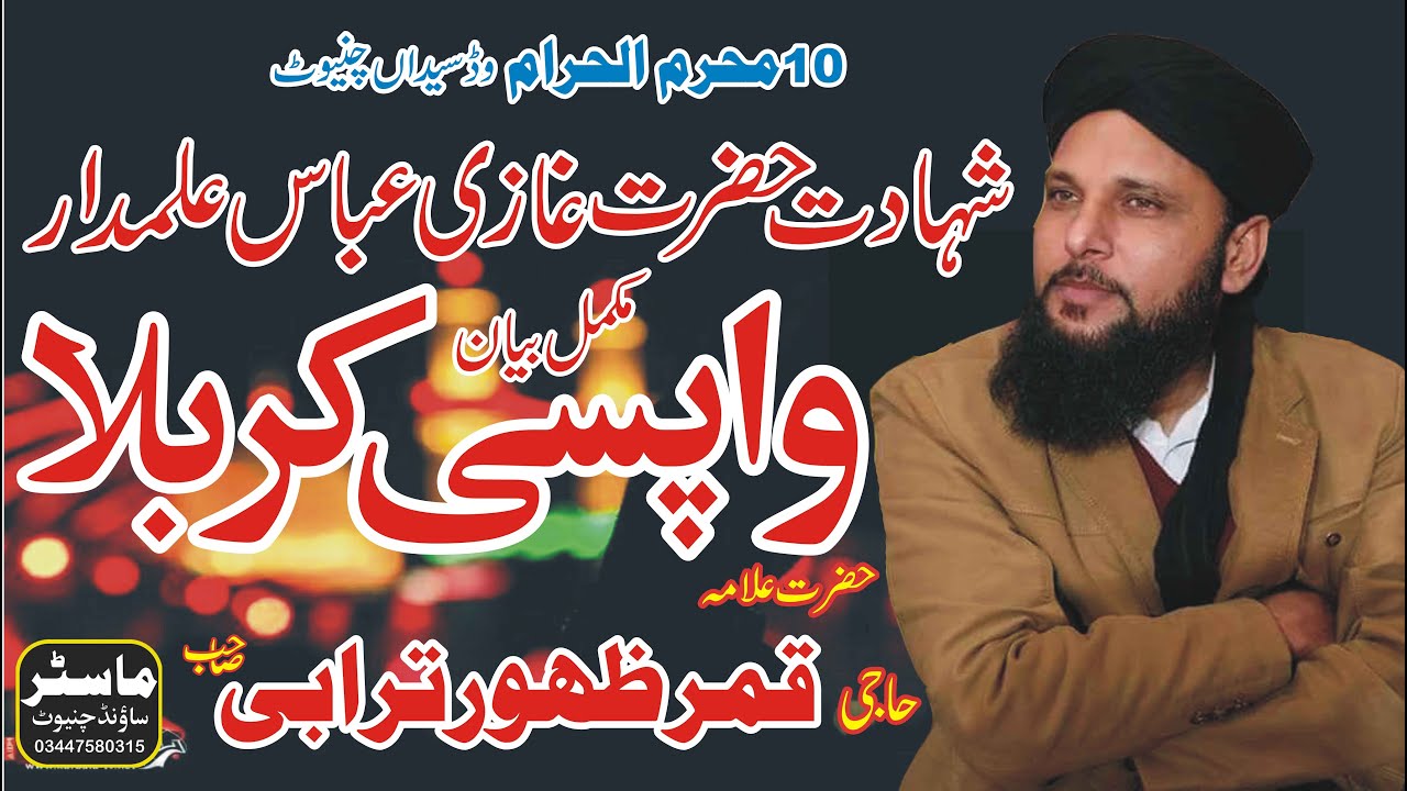 Shahdat Ghazi Abbas 10 Muhram 2020 Wad Syeda Chiniot Alama Qamar Zahoor Turabi  Wapsi e Karbala