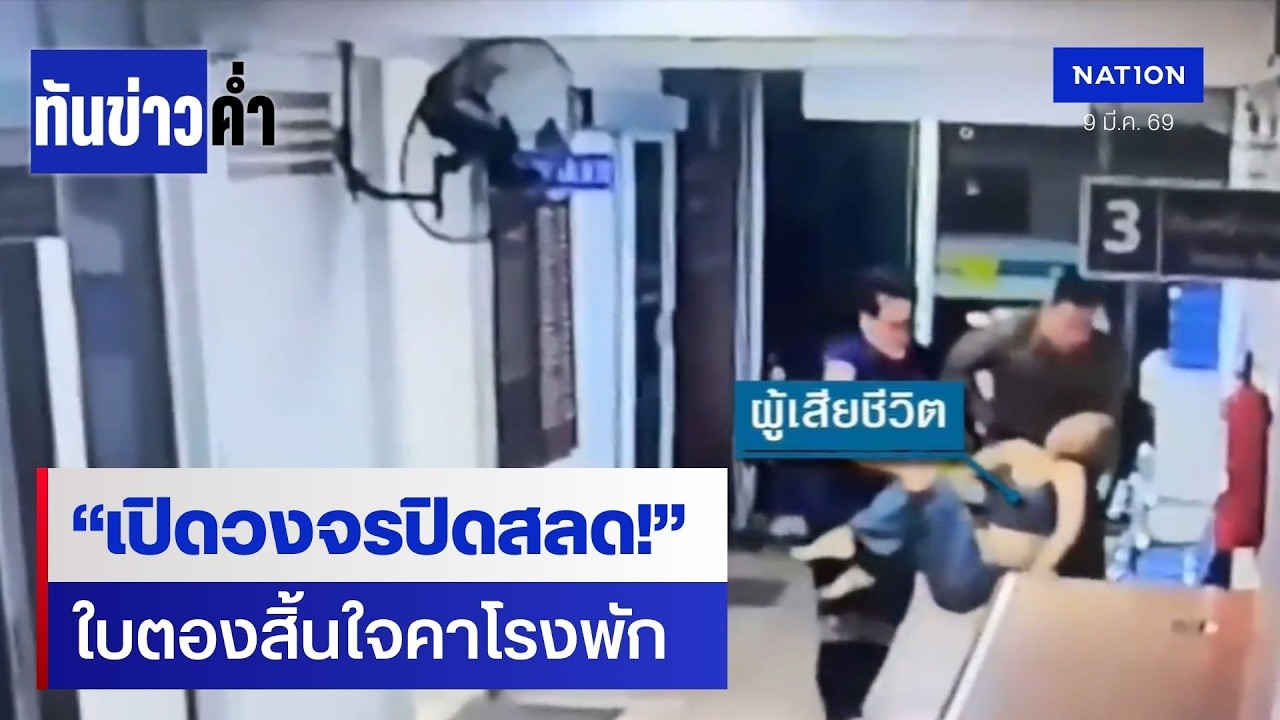 เปิดวงจรปิด 