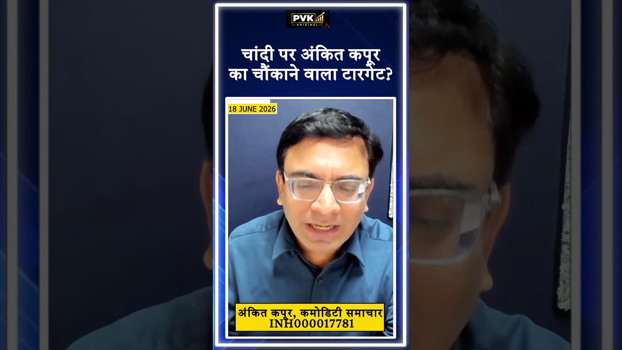 चांदी पर अंकित कपूर का चौंकाने वाला टारगेट?