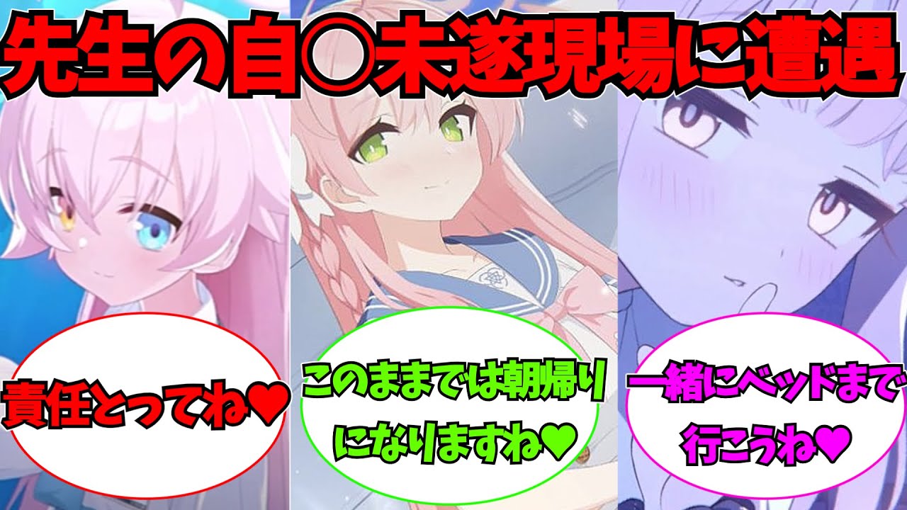 【SS】先生の自○未遂現場を見た生徒たちの反応集【ブルアカ】#ブルーアーカイブ
