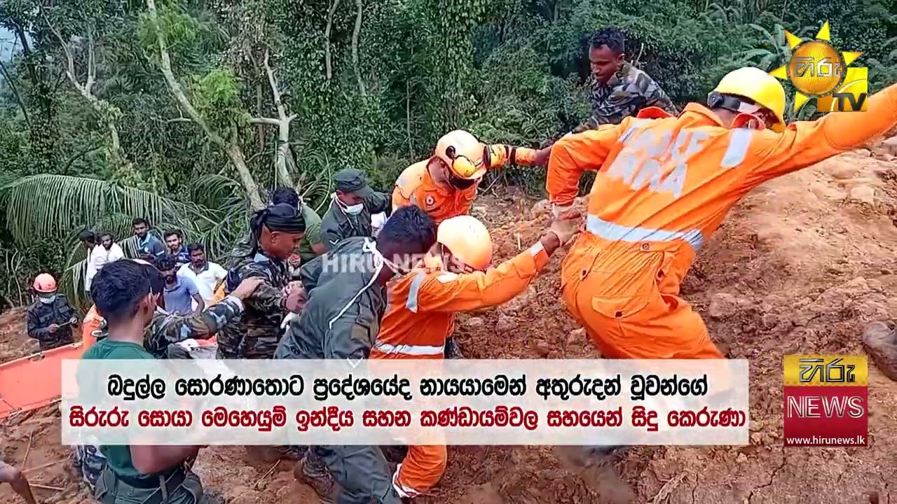 කුරිරු දිට්වා ලක් මවට කළ විනාශයක තරම - තැන තැන මතුවෙන පසට යටවූ සිරුරු  - Hiru News