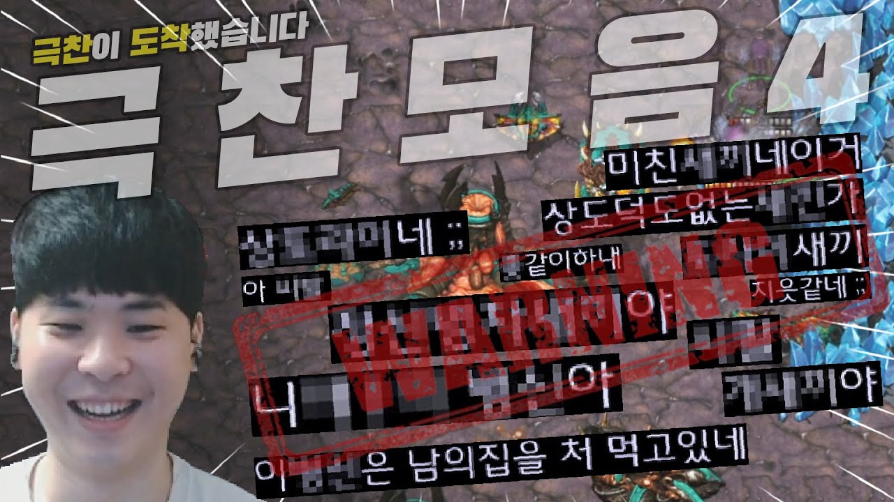 김성현 알튜브 스타크래프트 엽기전략 하이라이트 모음 [극찬모음4]