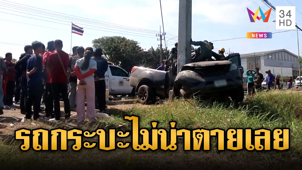 กระบะหักหลบจยย. ตัดหน้าชนเสาไฟเสียชีวิต | ข่าวอรุณอมรินทร์ | 21/02/69