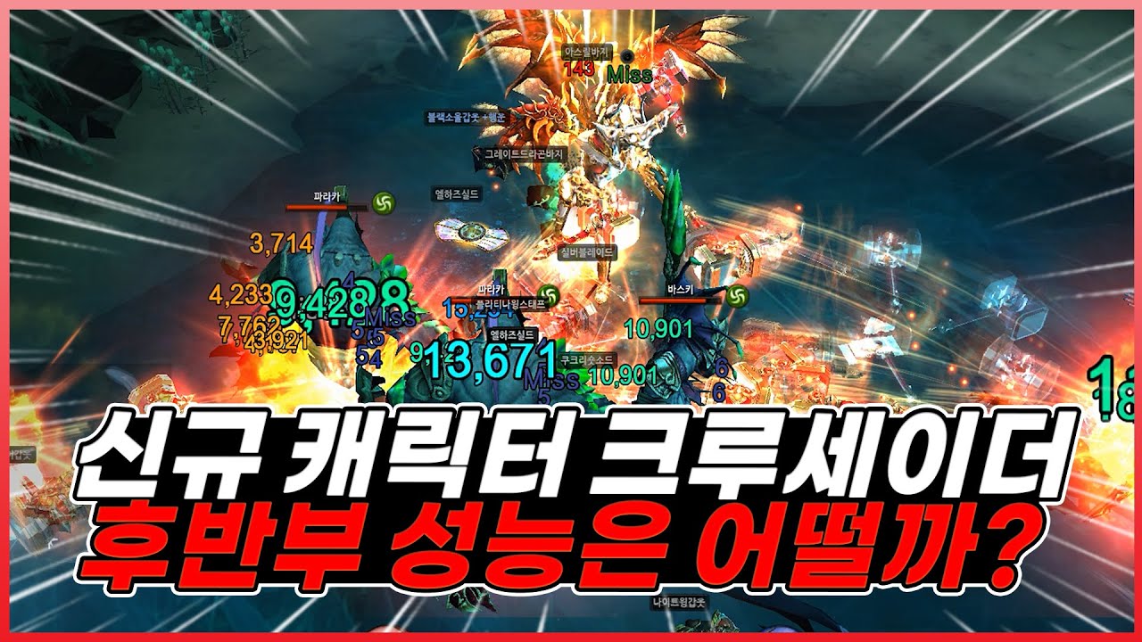 [뮤 온라인] 역대급 팔라딘의 등장일까? 그냥 망치든 아저씨일까? 크루세이더 후반부 리뷰!