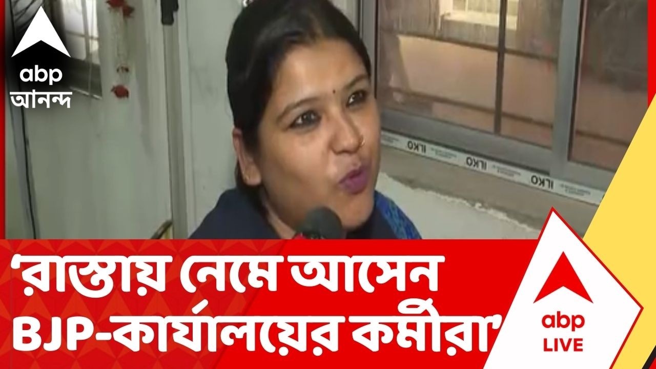 Kolkata BJP : ভূমিকম্পের জের, সল্টলেকে বিজেপির কার্যালয়ে দ্বিতল থেকে নেমে আসেন কর্মীরা