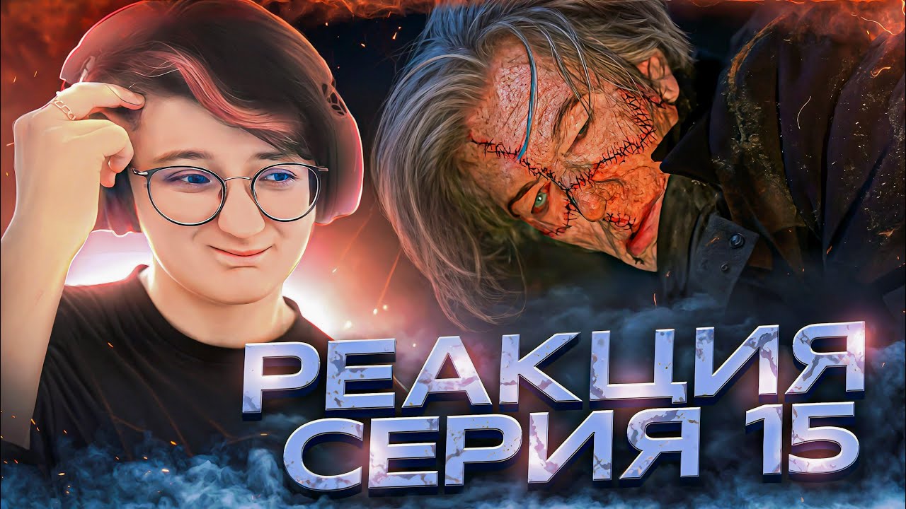Реакция Сверхъестественное Сезон 3 Серия 15 