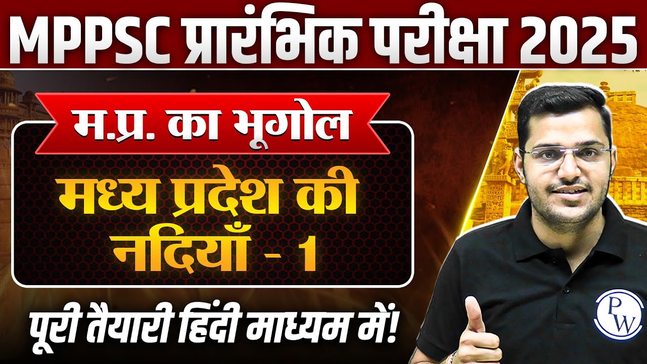 MPPSC Prelims 2025 MP Geography | Rivers of Madhya Pradesh | Complete MP GK for MPPSC Pre 2024