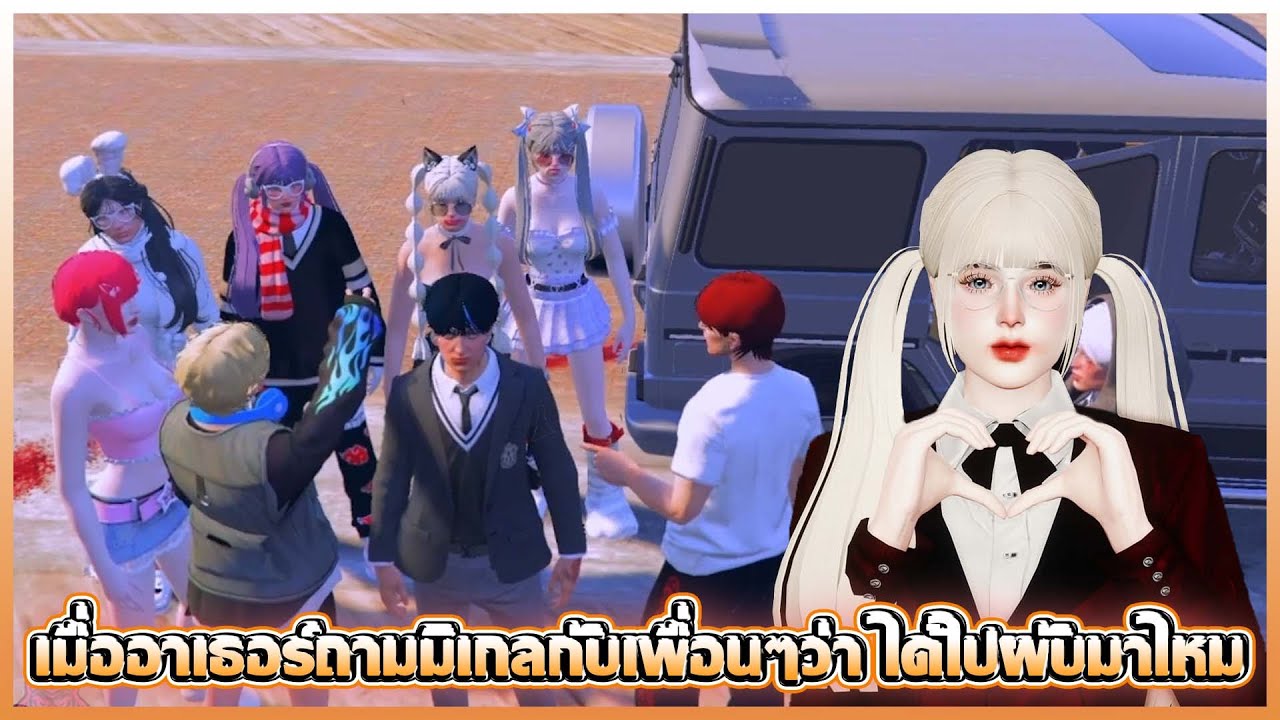 เมื่ออาเธอร์ถามมิเกลกับเพื่อนๆว่า ได้ไปผับมาไหม