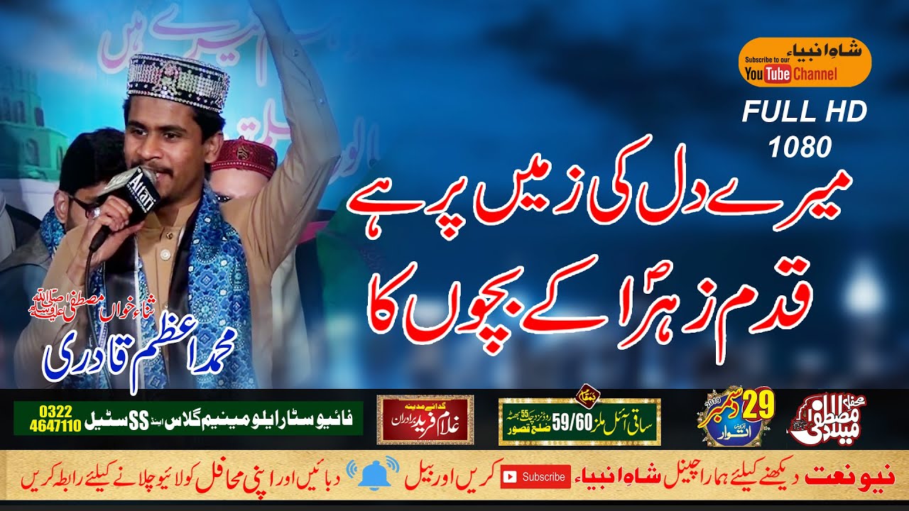 Mery Dil Ki Zameen Par Hay Qadam Zahra S A Kay Bachoon Ka Recite Muhammad Azam Qadri 29 Decembr 2019