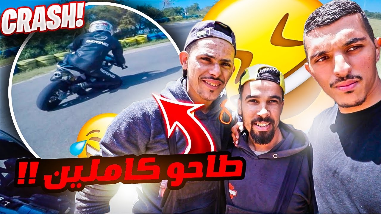 NHAR M3A FAN #12 🤣 ديت وليداتي لحلبة ديال المواطر، طاحو كاملين