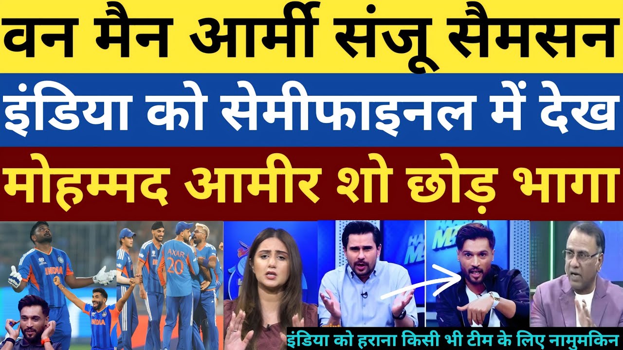 India into the Semifinal | Mohammad Amir ki hui beijjati basit Ali angry on amir statement ind vs wi
