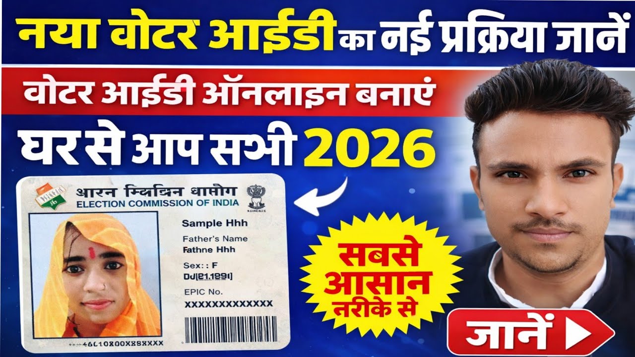 New Voter ID 2026 Online Apply | Ghar Baithe 5 Minute Mein Voter Card Kaise Banaye? 🔥