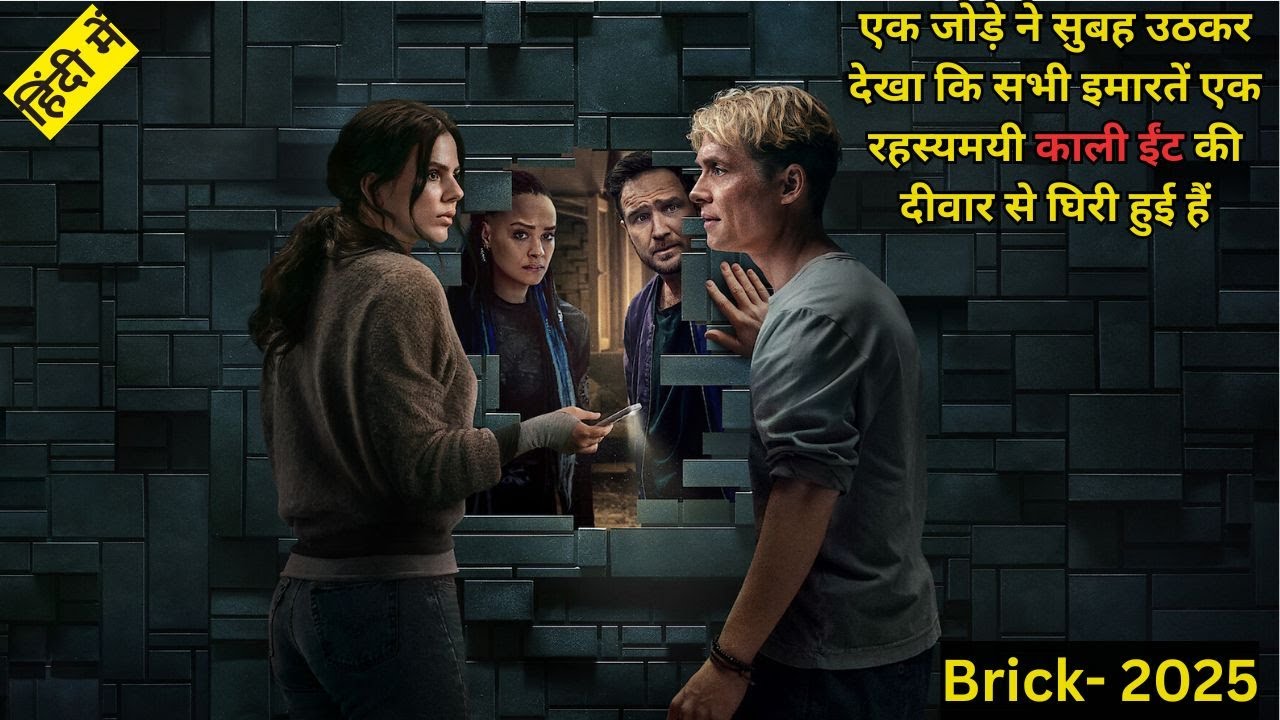 Brick (2025) | full movie explained in Hindi/Urdu Summarised हिंदी