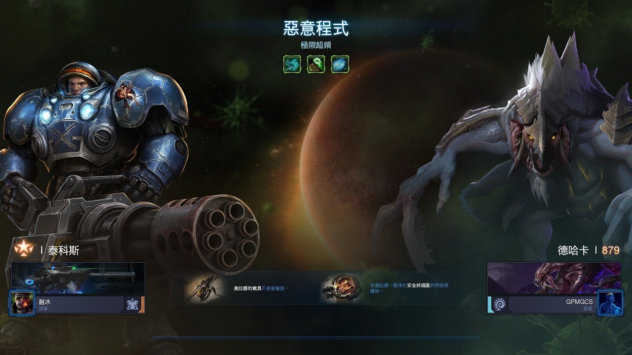 星海爭霸2 合作模式 異變戰場 泰科斯3 極限超頻 + 德哈卡3