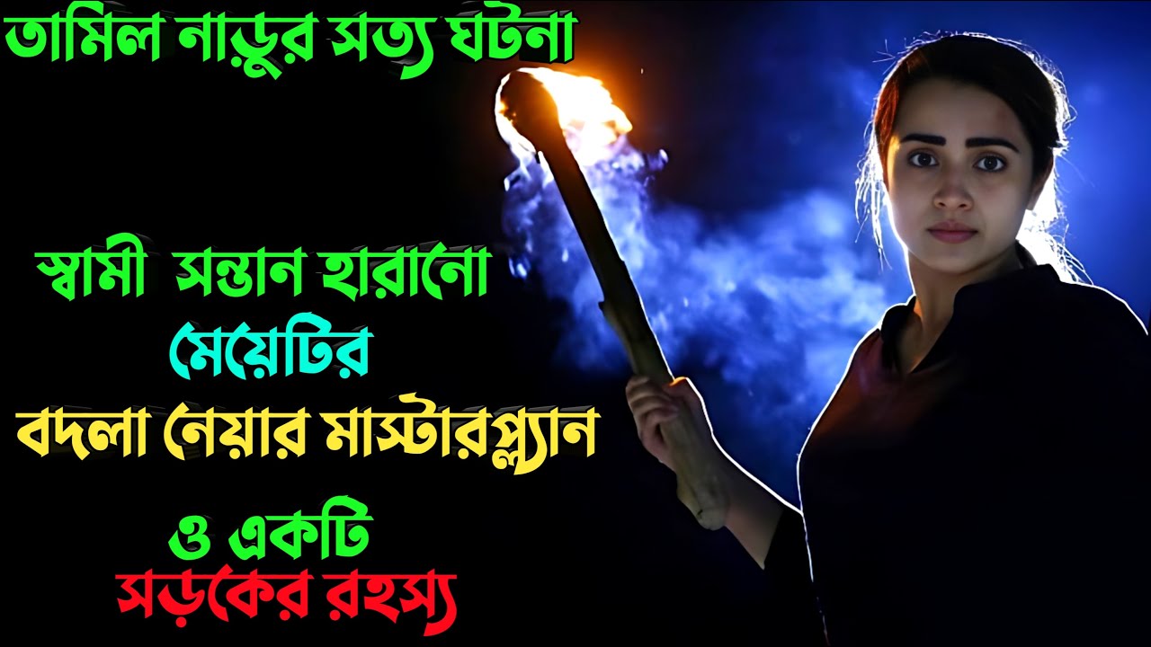 স্বামী সন্তানের মৃ'ত্যুর  রহস্যের  খোজে | Suspense thriller movie explained in bangla | plabon world