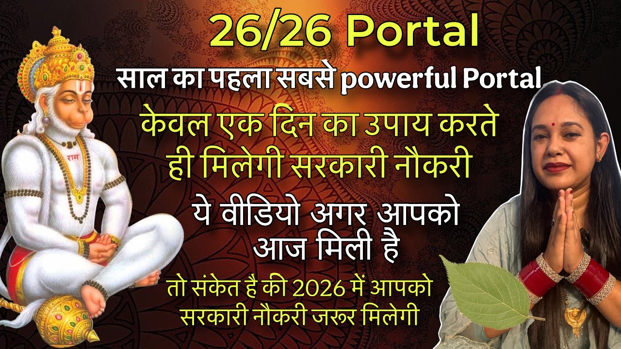 26/26 Portal साल का सबसे बड़ा Portal उपाय करते ही मिलेगी सरकारी नौकरी | with Results 