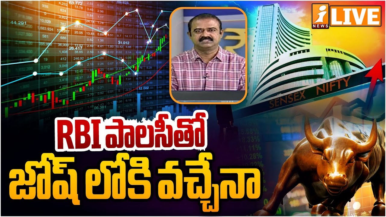 Market Pulse LIVE : RBI పాలసీతో జోష్ లోకి వచ్చేనా? | Stock Market Analysis Today | iNews