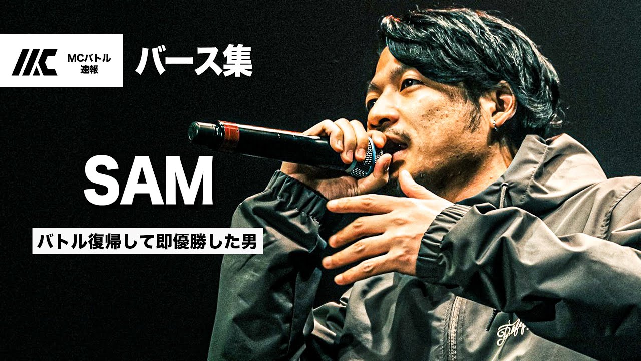 SAM バース集【字幕付き】