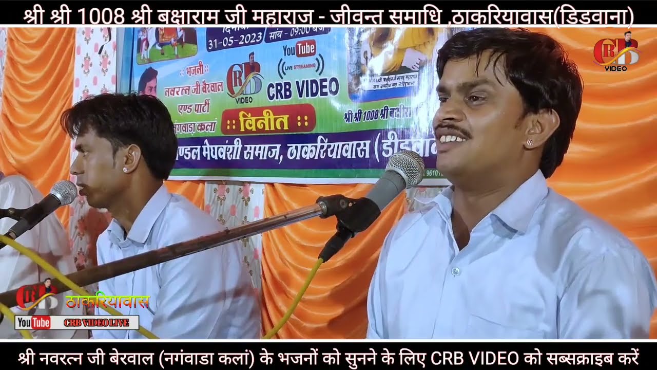 राजा मोरध्वज की महिमा, नवरत्न बेरवाल के भजन, navratan berwal ka bhajan