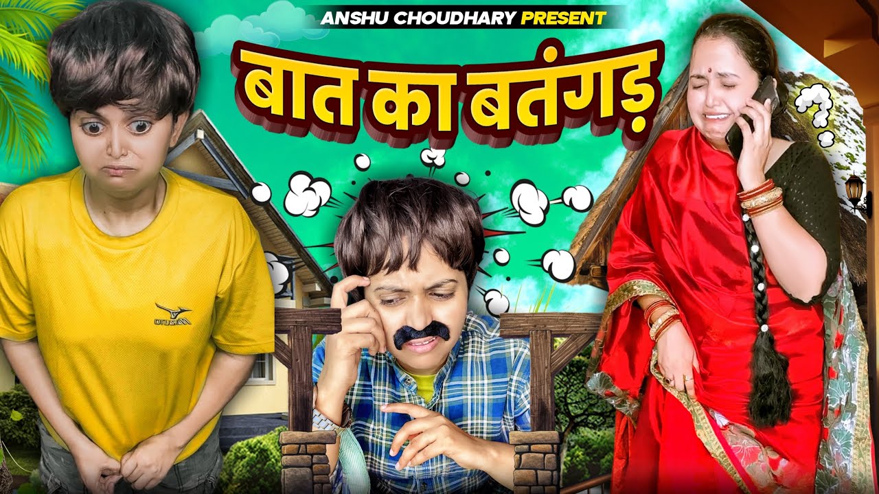 अरे यार ग़ज़ब लुगाई है😂||ANSHU CHOUDHARY||