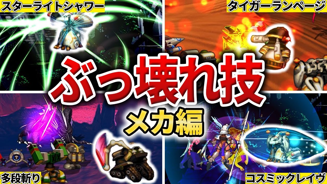 【サガフロR】無双確定の最強すぎる技、プログラム【メカ編】