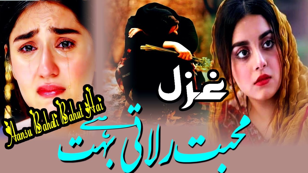 Latest Ghazal 2025 || Suna Hun Ke Aansu Bahati Bahut Hai,Emotional ghazal 2025,Viral Trending Ghazal