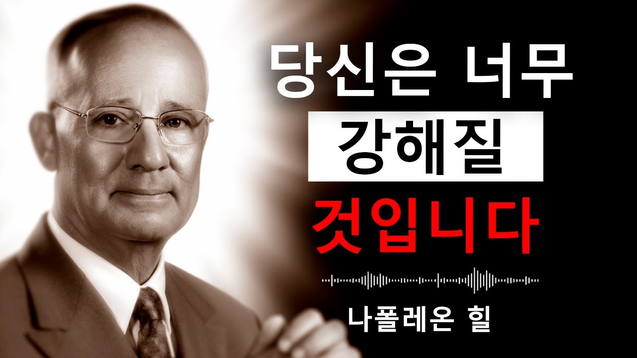 수세기 동안 금지된 성경의 비밀 — 당신의 정신적 힘을 깨우다 | 나폴레온 힐