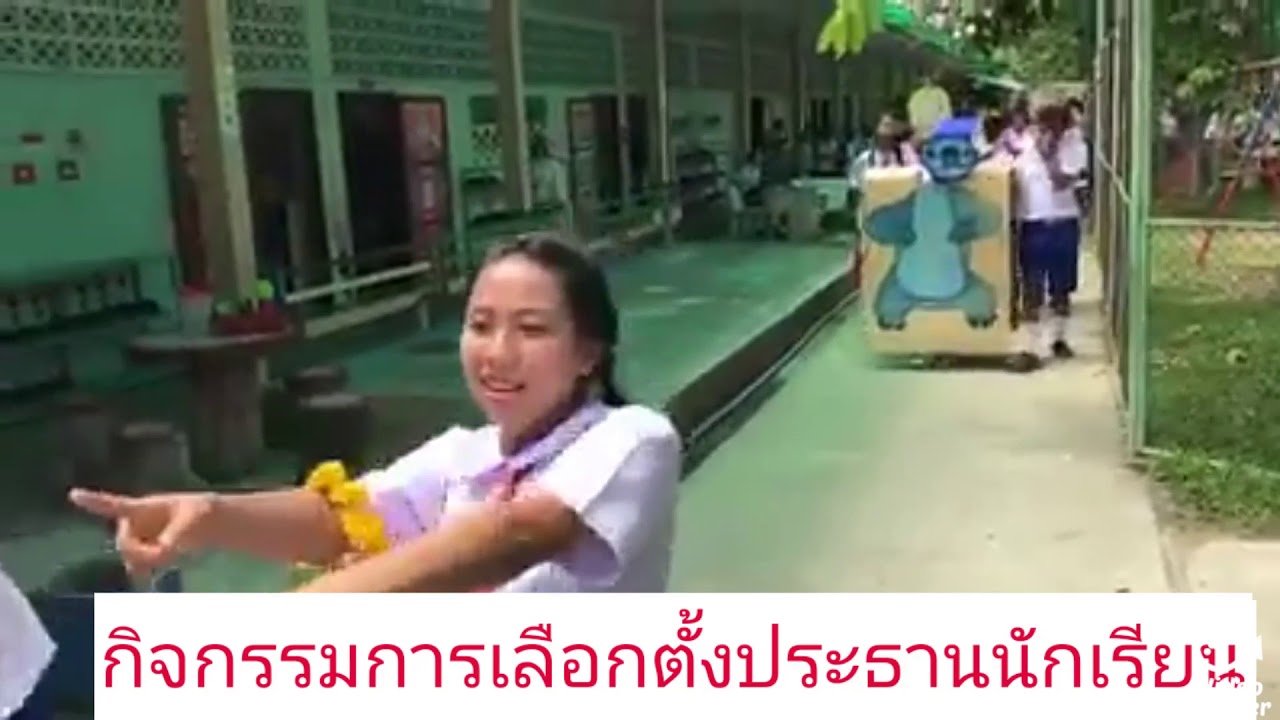 เลือกตั้งประธานนักเรียน โรงเรียนเกตุชาติศึกษา