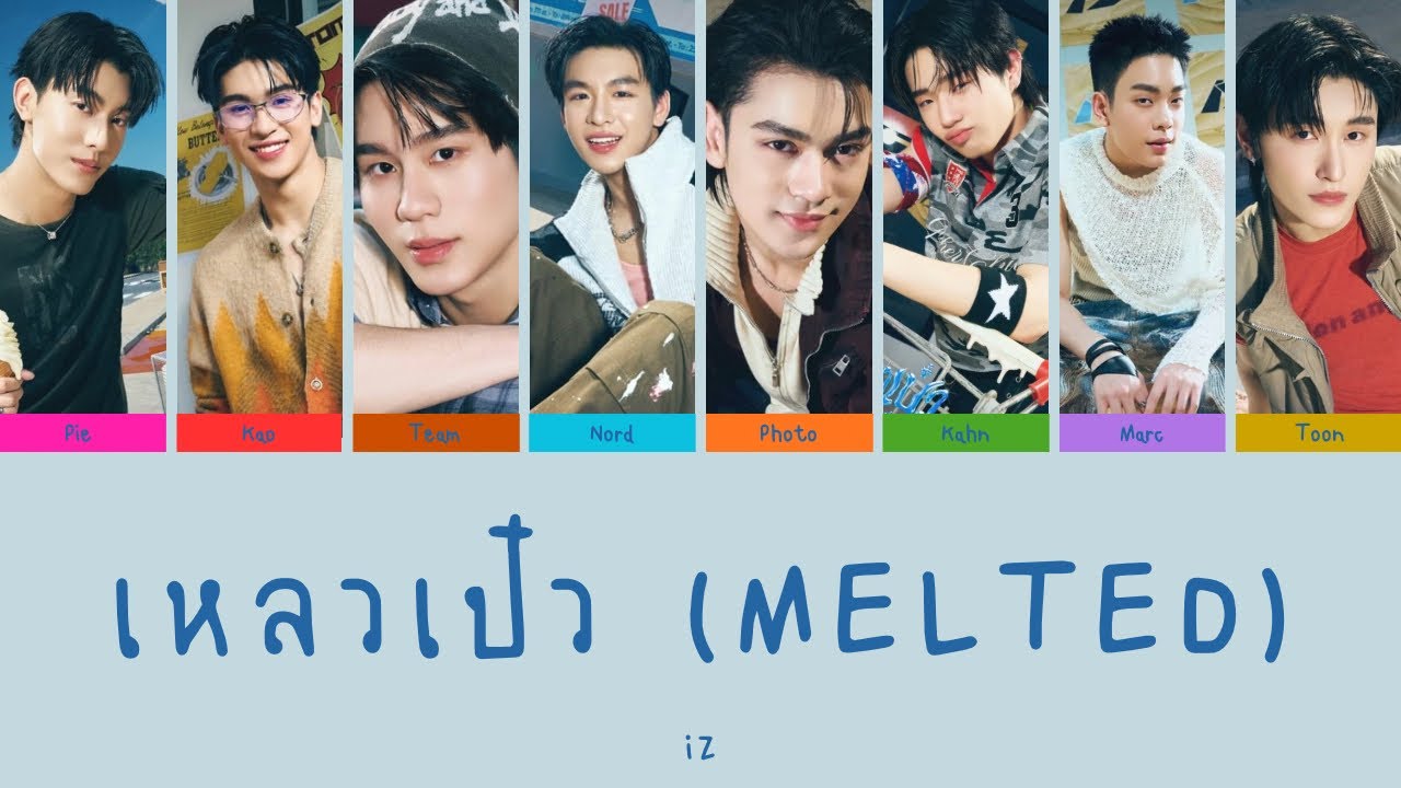 เหลวเป๋ว (MELTED) - iZ | Color Coded Lyrics