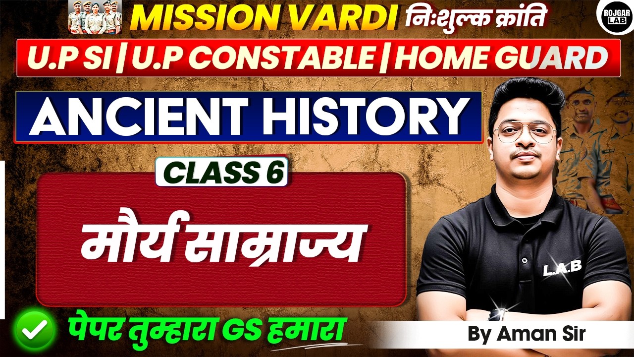 UP SI & Constable | Homeguard 2026 | मौर्य साम्राज्य| Ancient History Class 6|  By Aman Sir| LAB