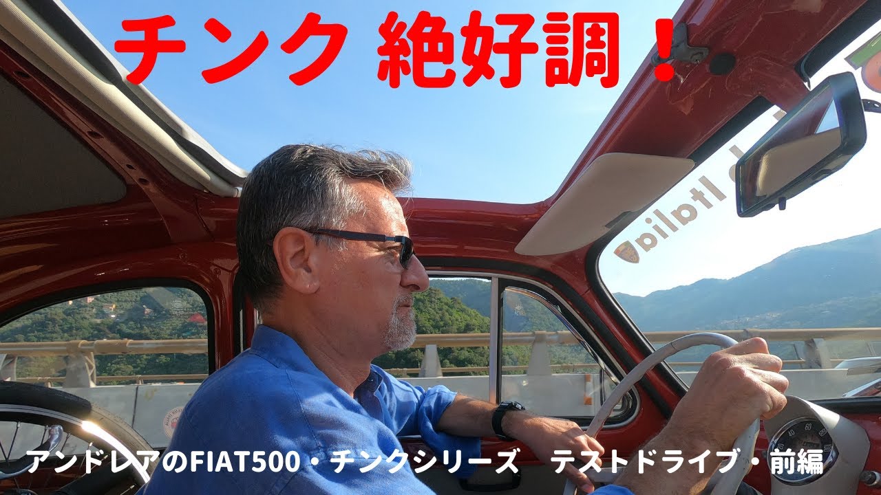 【イタリアで】チンクで快適ドライブ・前編【FIAT】