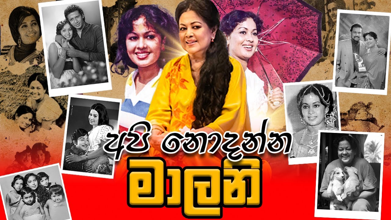 අපි නොදන්න නිලි රුජිණ මාලණි ! මාලණි ෆෝන්සේකා ගැන අප නොදත් ‍රහස් 10ක් 😕