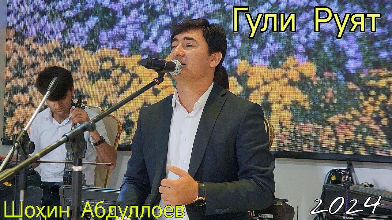 Шоҳин Абдуллоев 