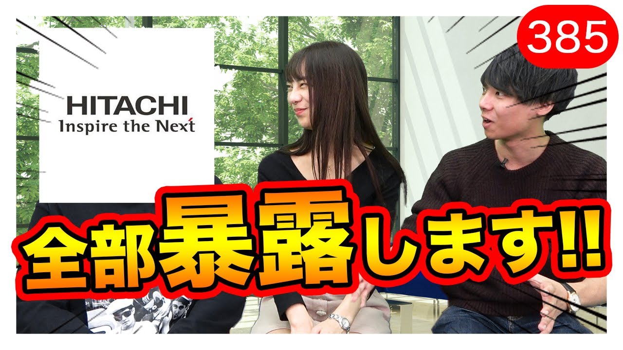 日立製作所が初登場！｜vol.385