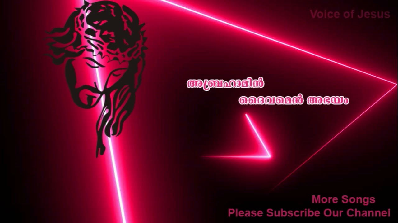 Abrahamin Daivamen Abhayam - Malayalam Christian Song