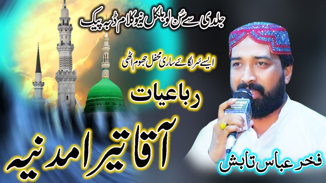 Fakhar Abbas Tabish - Aaqa Tera Madina  - New Punjabi Heart Touching Naat - 2024 Kalam