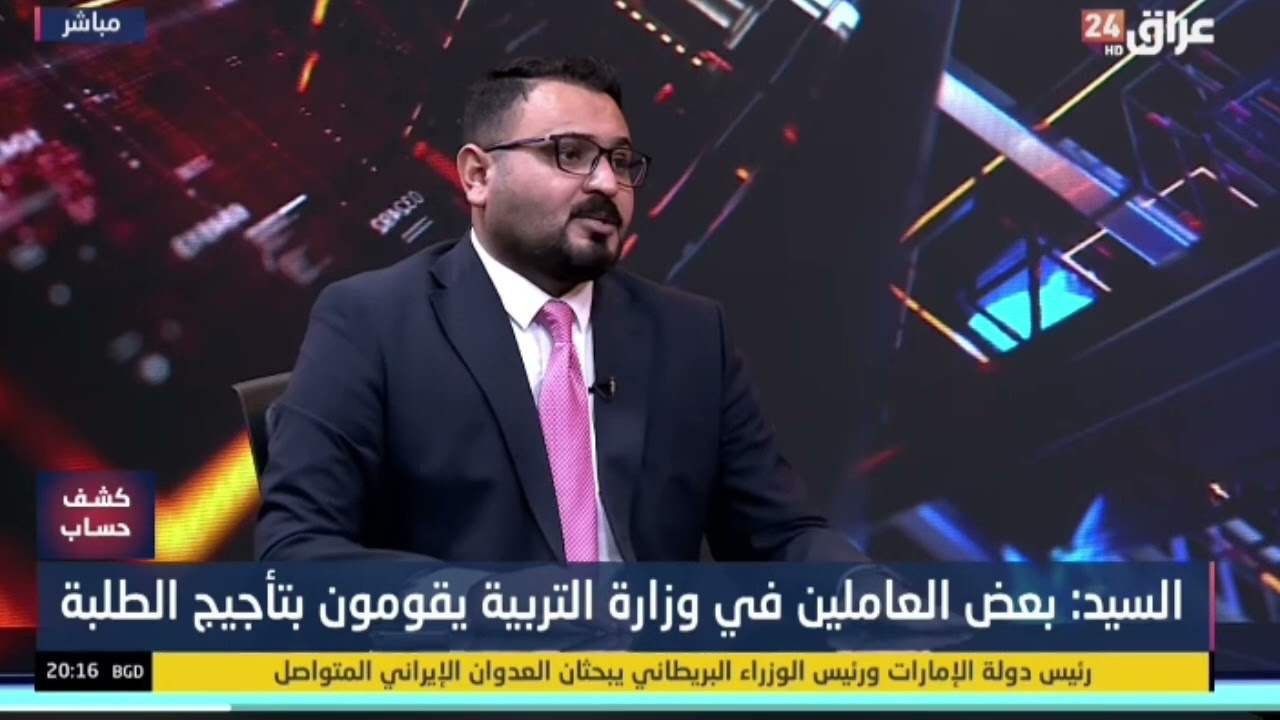 كريم السيد المتحدث باسم وزارة التربية يتحدث عن تغيرات جديدة لوزارة التربية الاسبوع القادم 